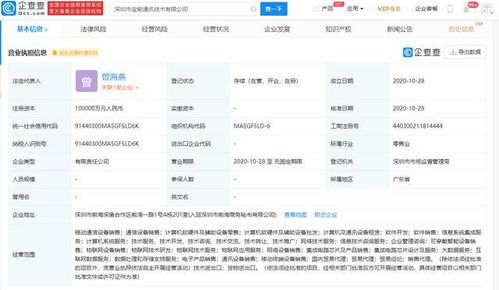 宝能集团战略布局再深化，10亿注册资本通讯技术公司进军物联网设备销售